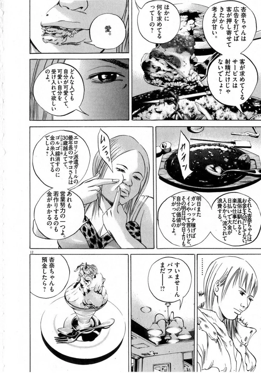 闇金ウシジマくん 第6話 - Trang 52