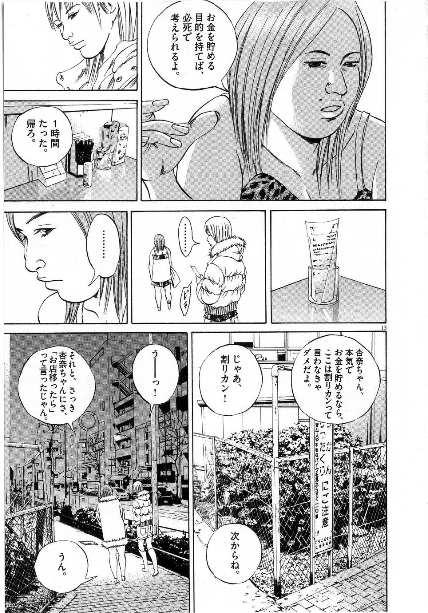 闇金ウシジマくん 第6話 - Trang 53