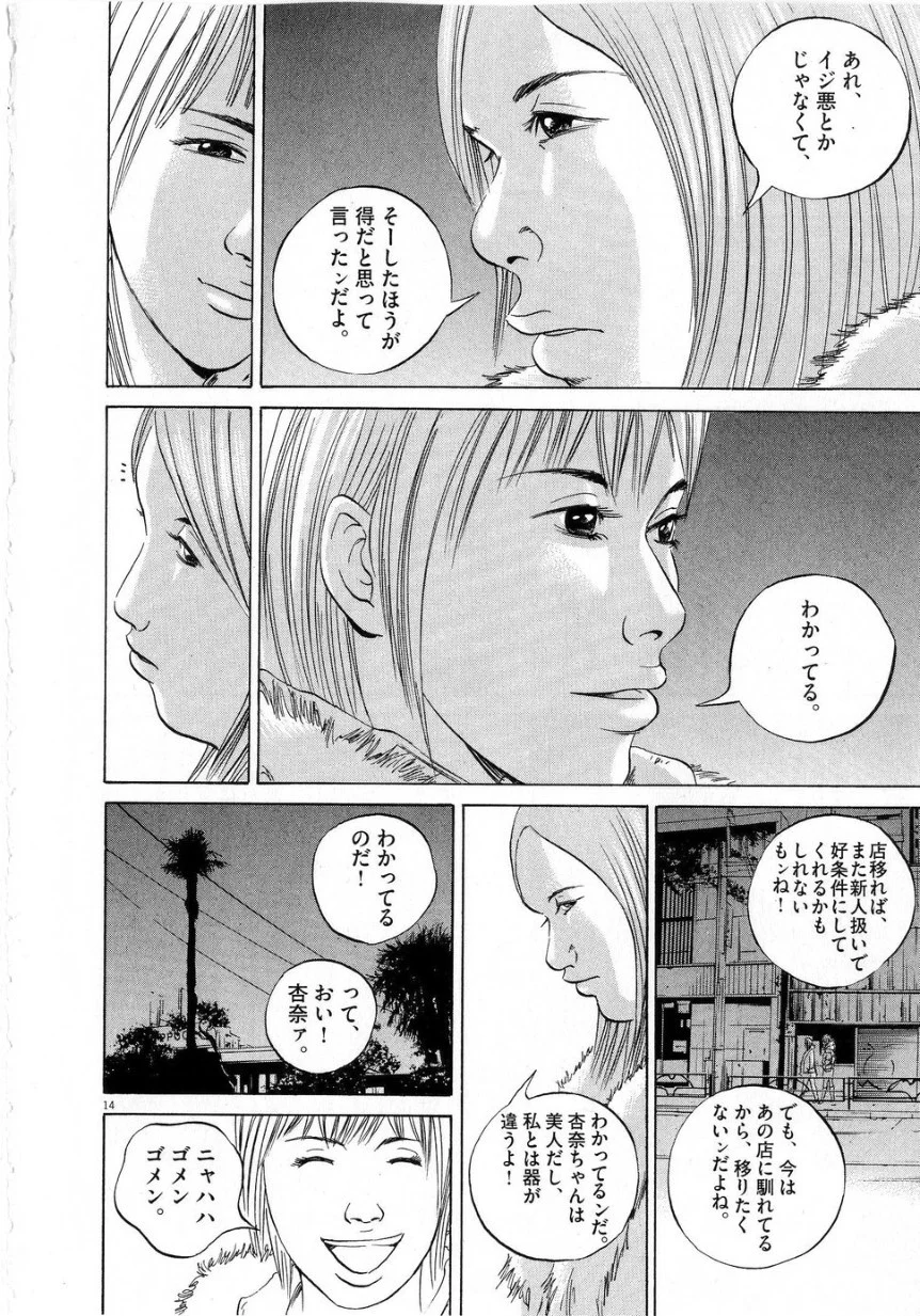 闇金ウシジマくん 第6話 - Trang 54