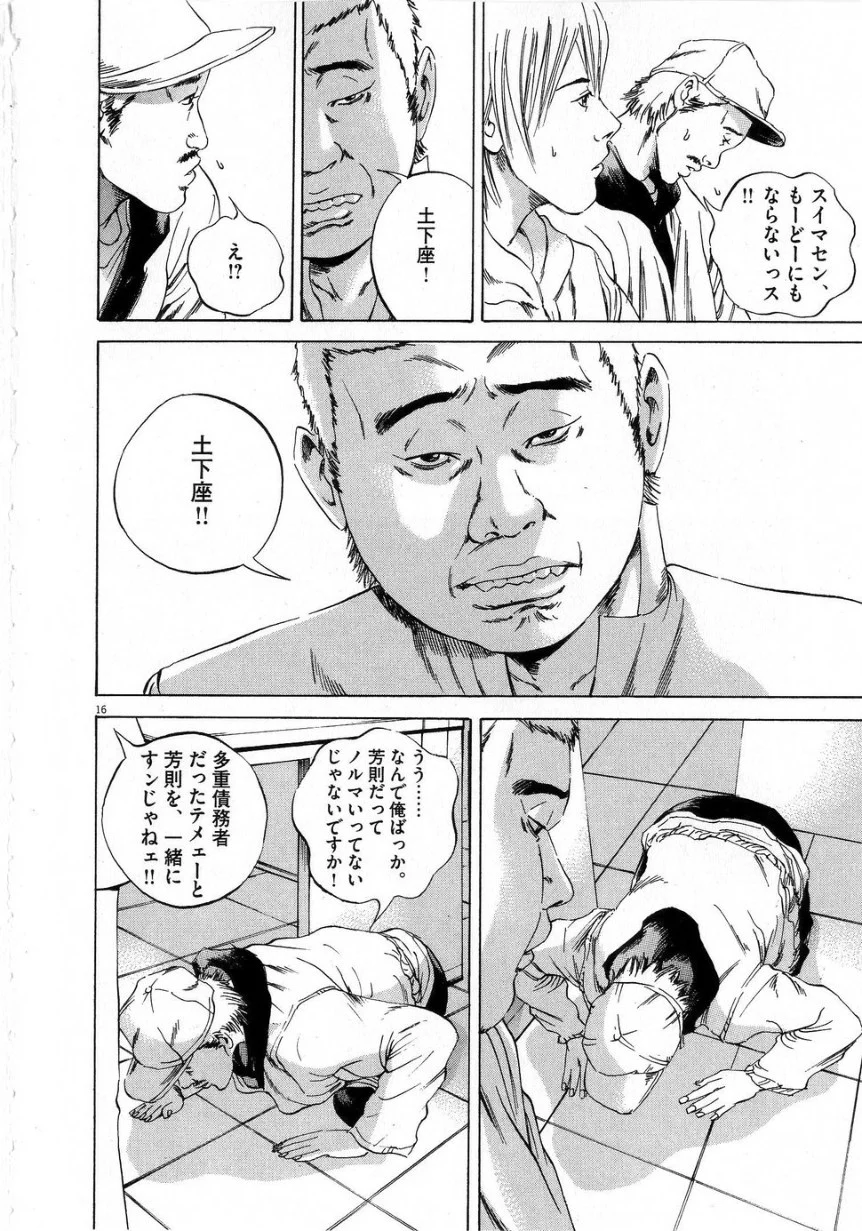 闇金ウシジマくん 第6話 - Trang 56