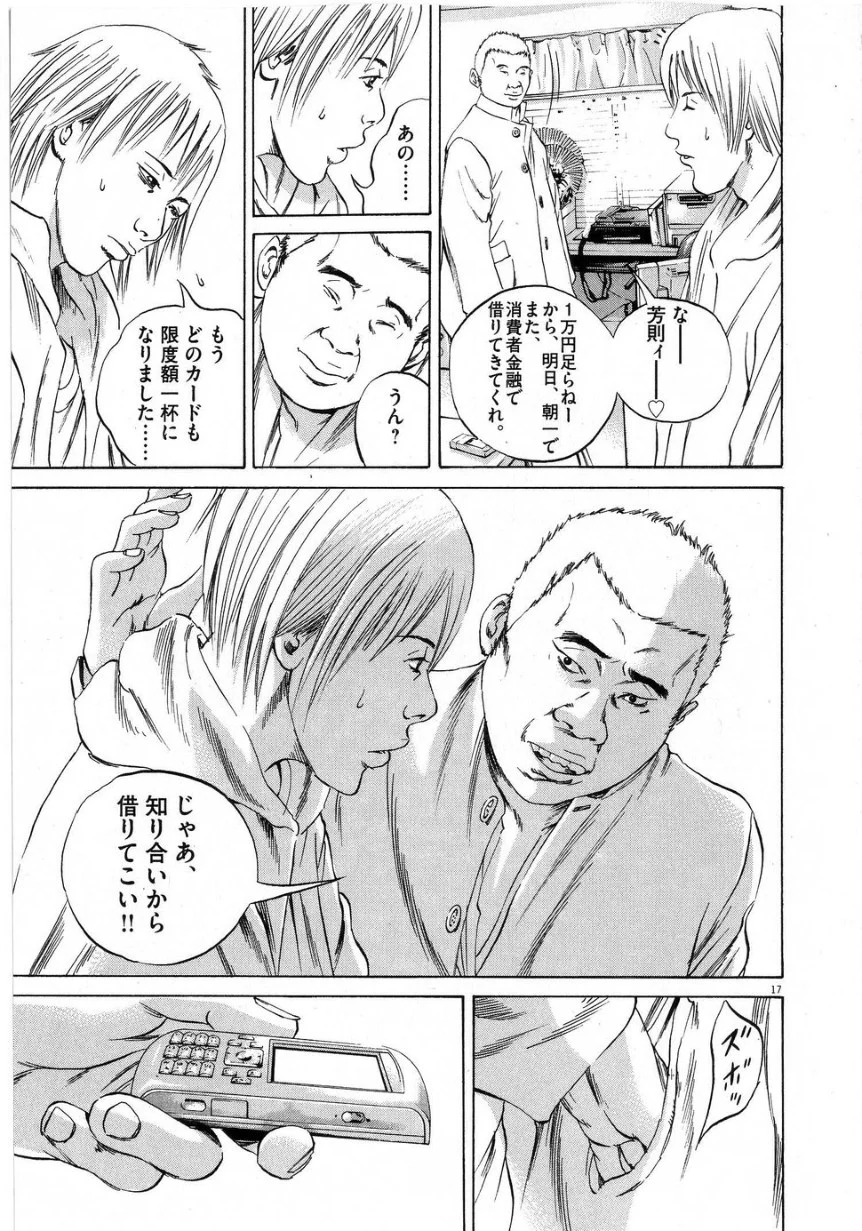 闇金ウシジマくん 第6話 - Trang 57