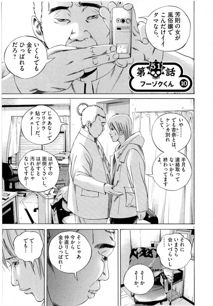 闇金ウシジマくん 第6話 - Trang 59