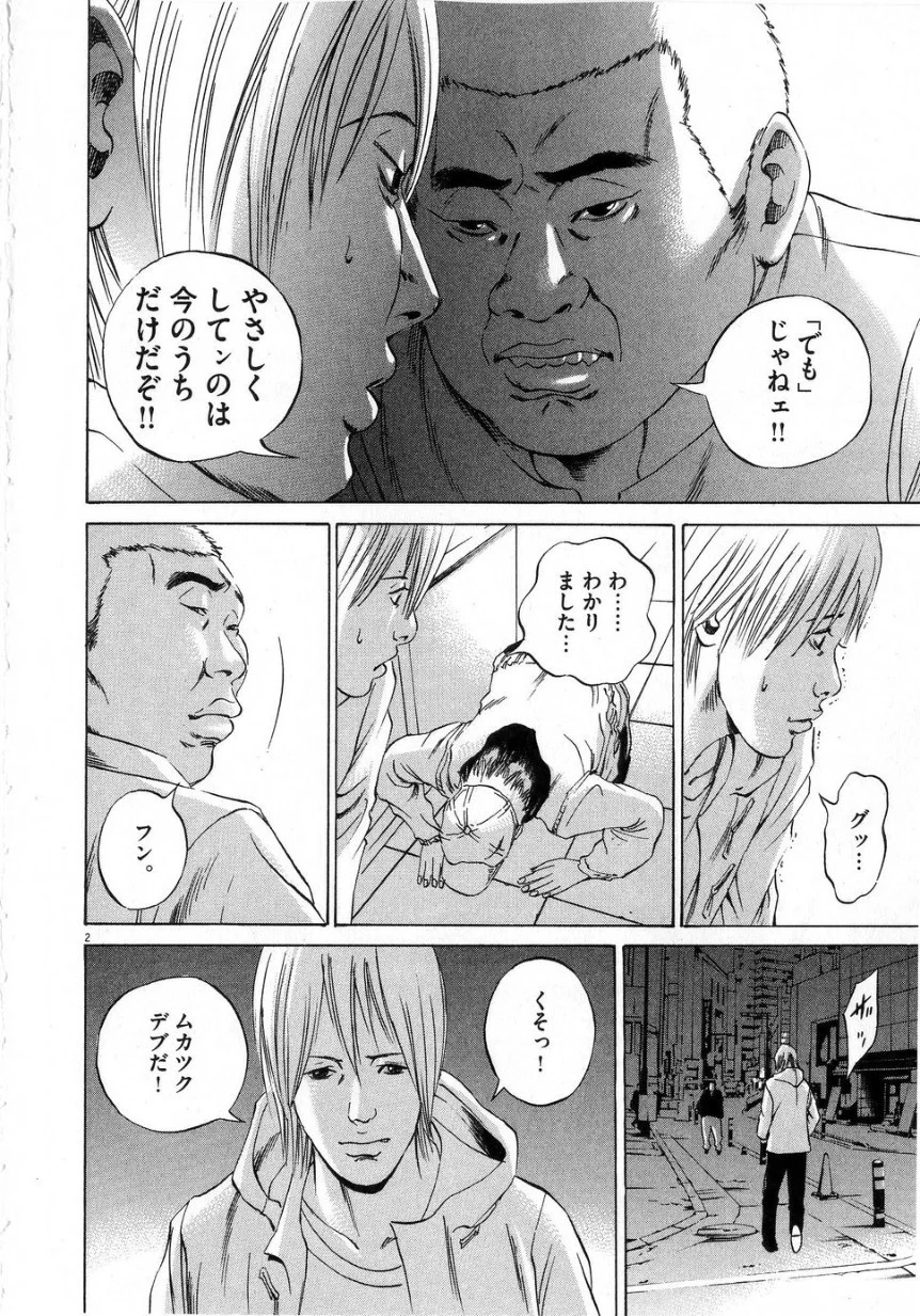 闇金ウシジマくん 第6話 - Trang 60