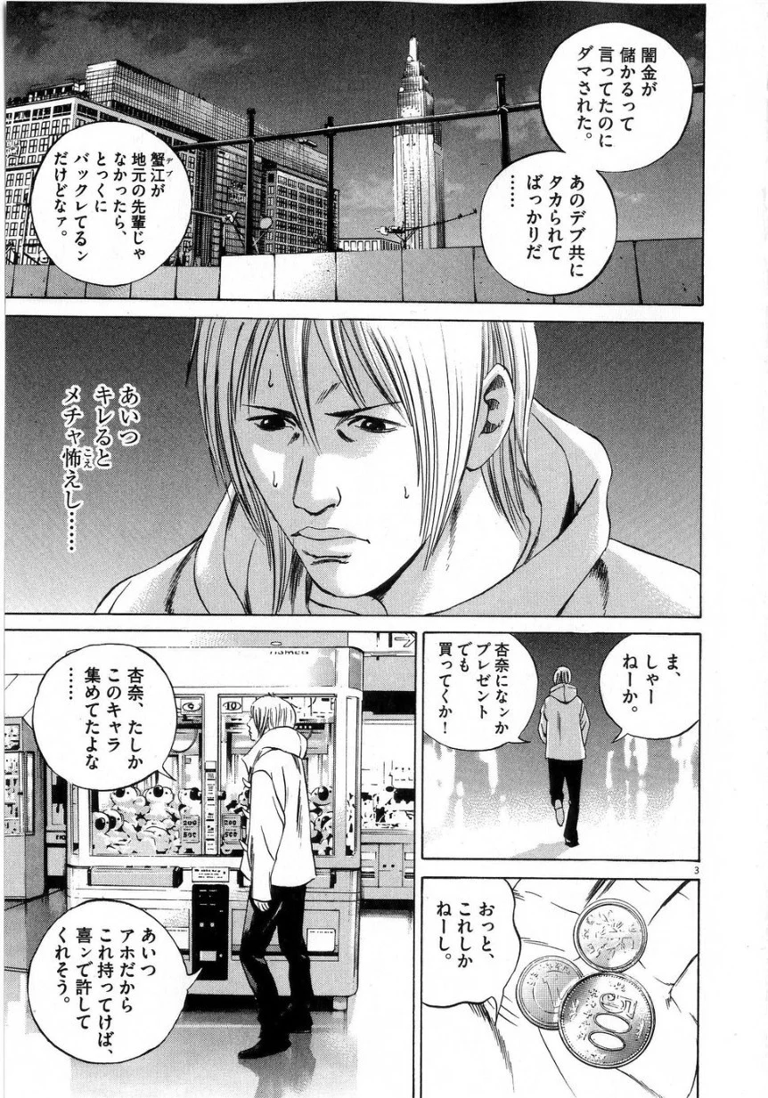 闇金ウシジマくん 第6話 - Trang 61