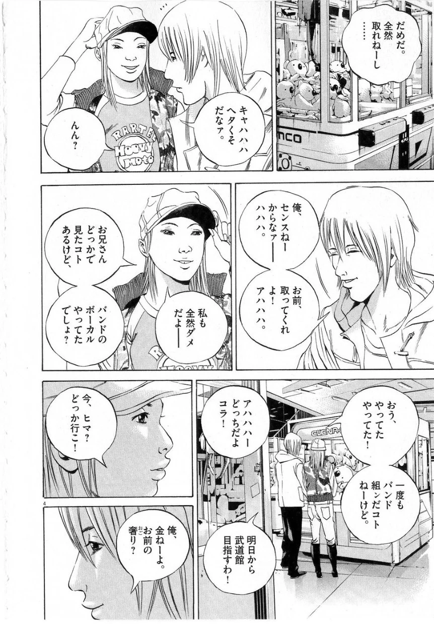 闇金ウシジマくん 第6話 - Trang 62