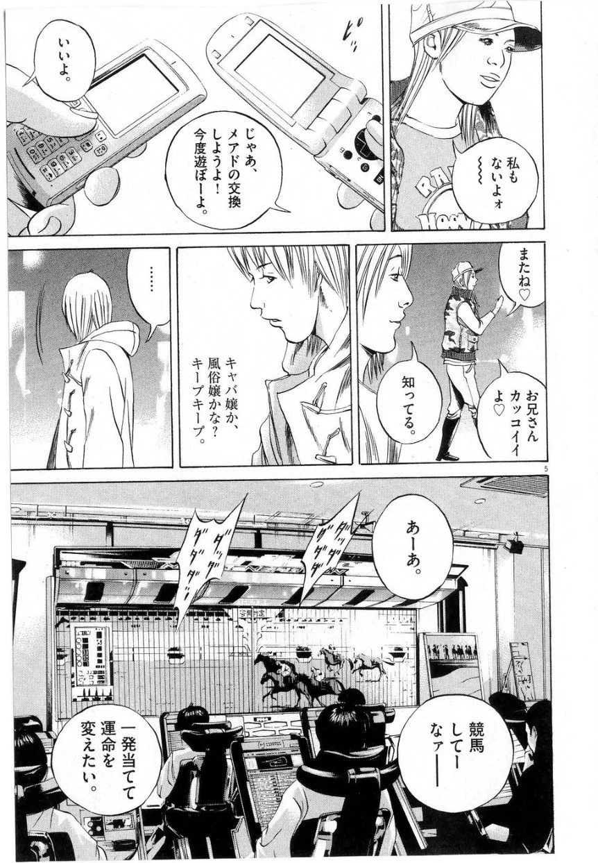 闇金ウシジマくん 第6話 - Trang 63
