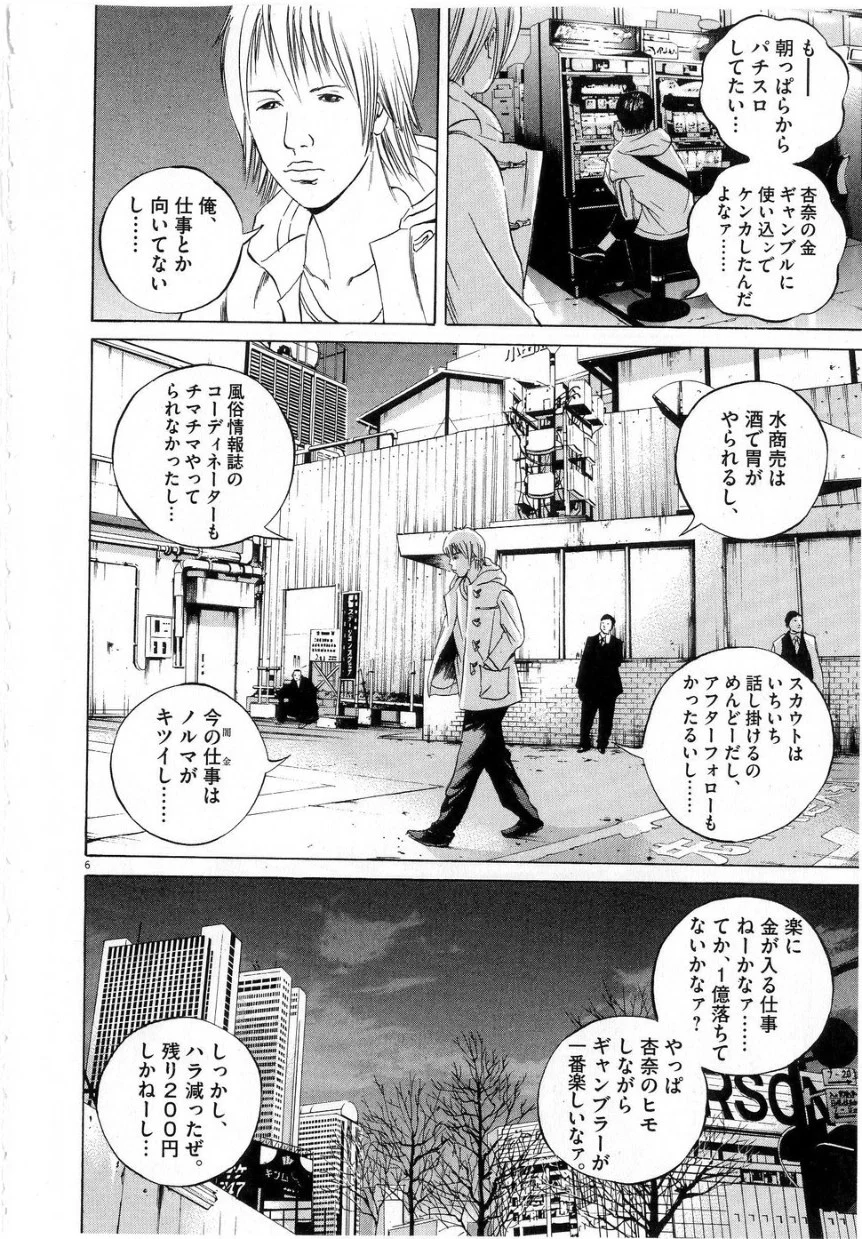 闇金ウシジマくん 第6話 - Trang 64