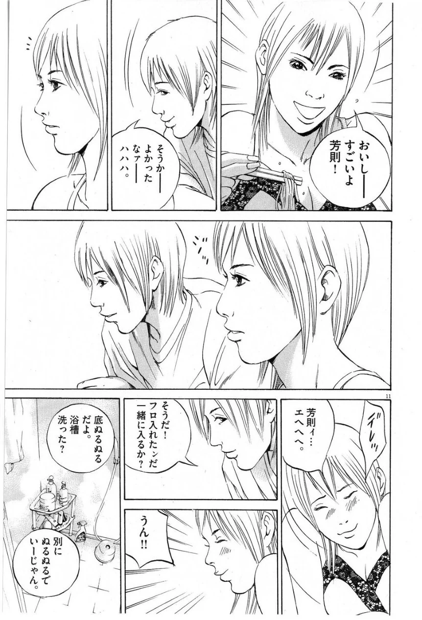 闇金ウシジマくん 第6話 - Trang 69