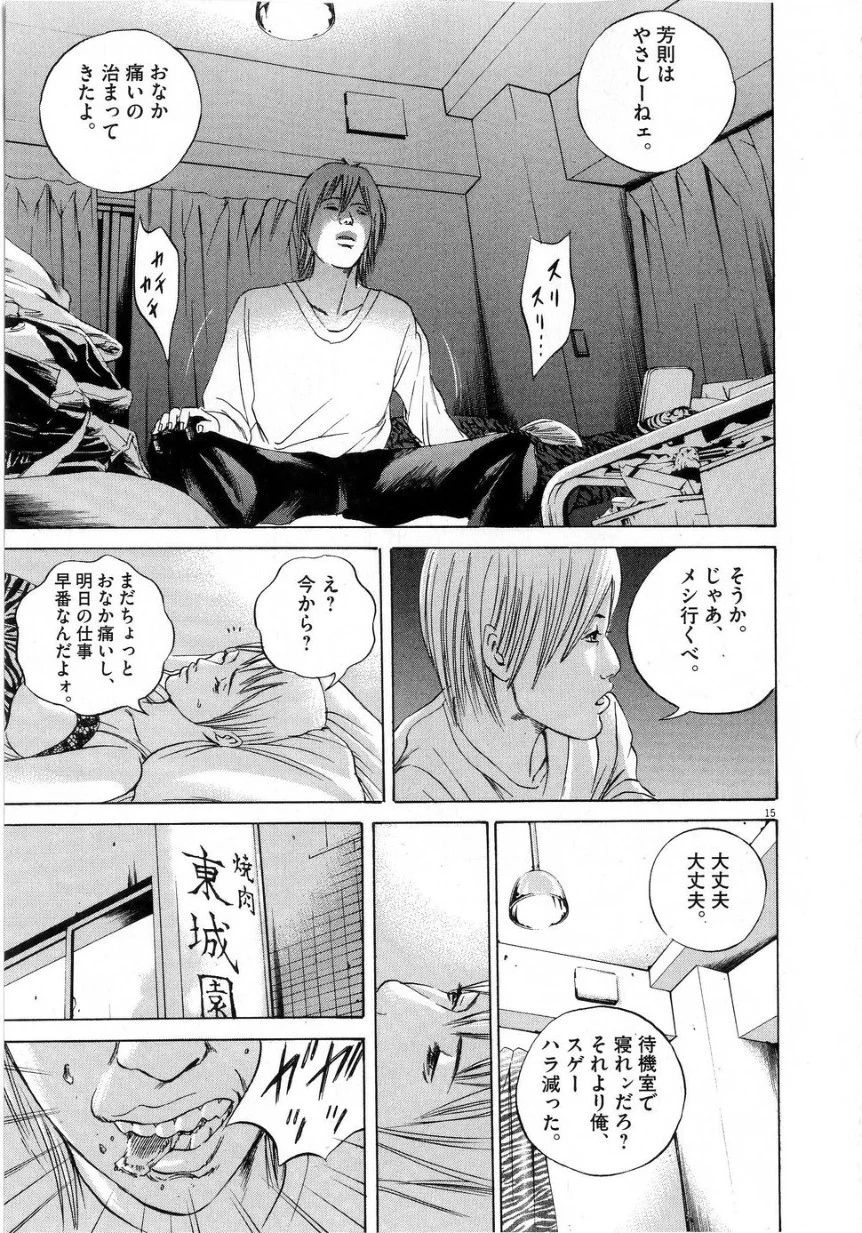 闇金ウシジマくん 第6話 - Trang 73