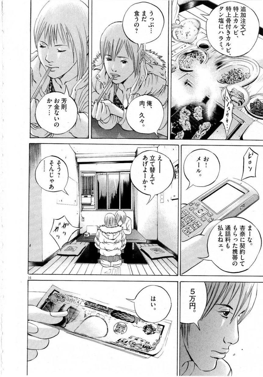 闇金ウシジマくん 第6話 - Trang 74