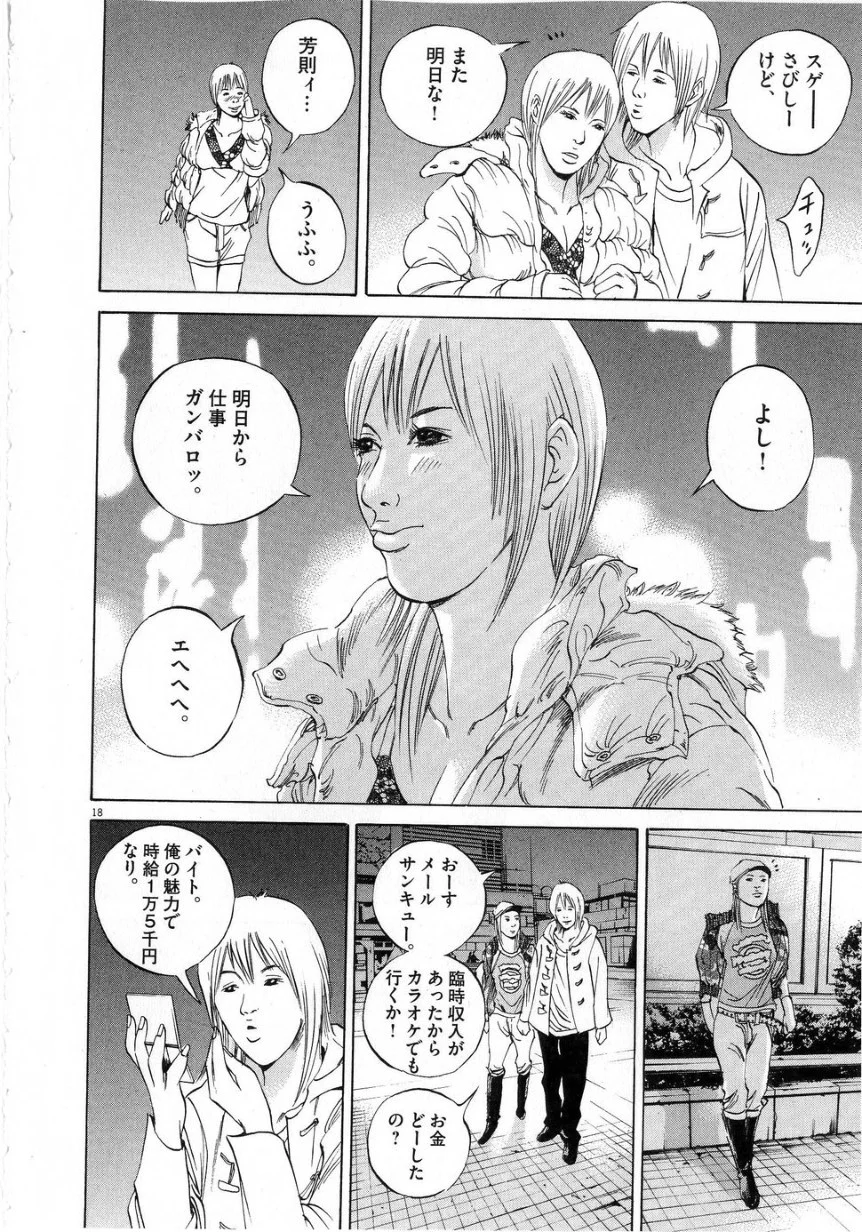 闇金ウシジマくん 第6話 - Trang 76