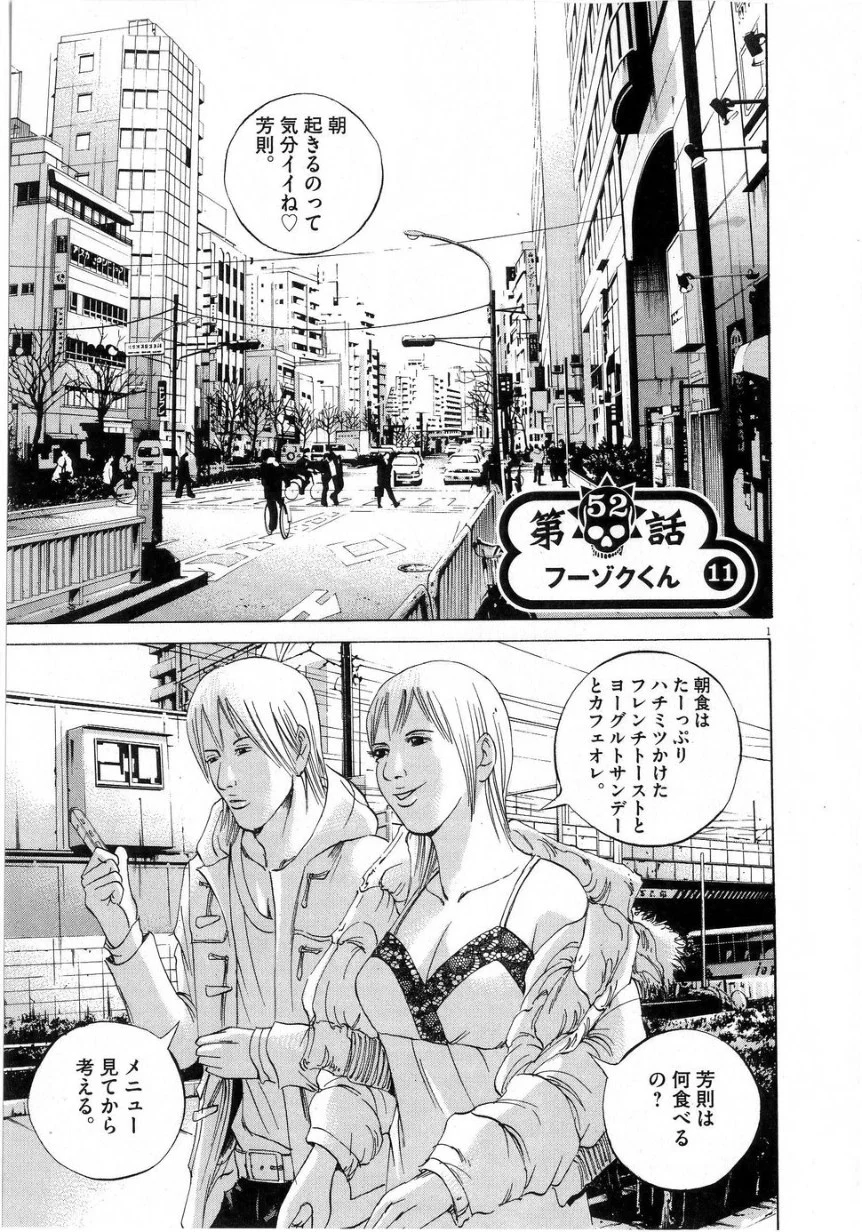 闇金ウシジマくん 第6話 - Trang 77