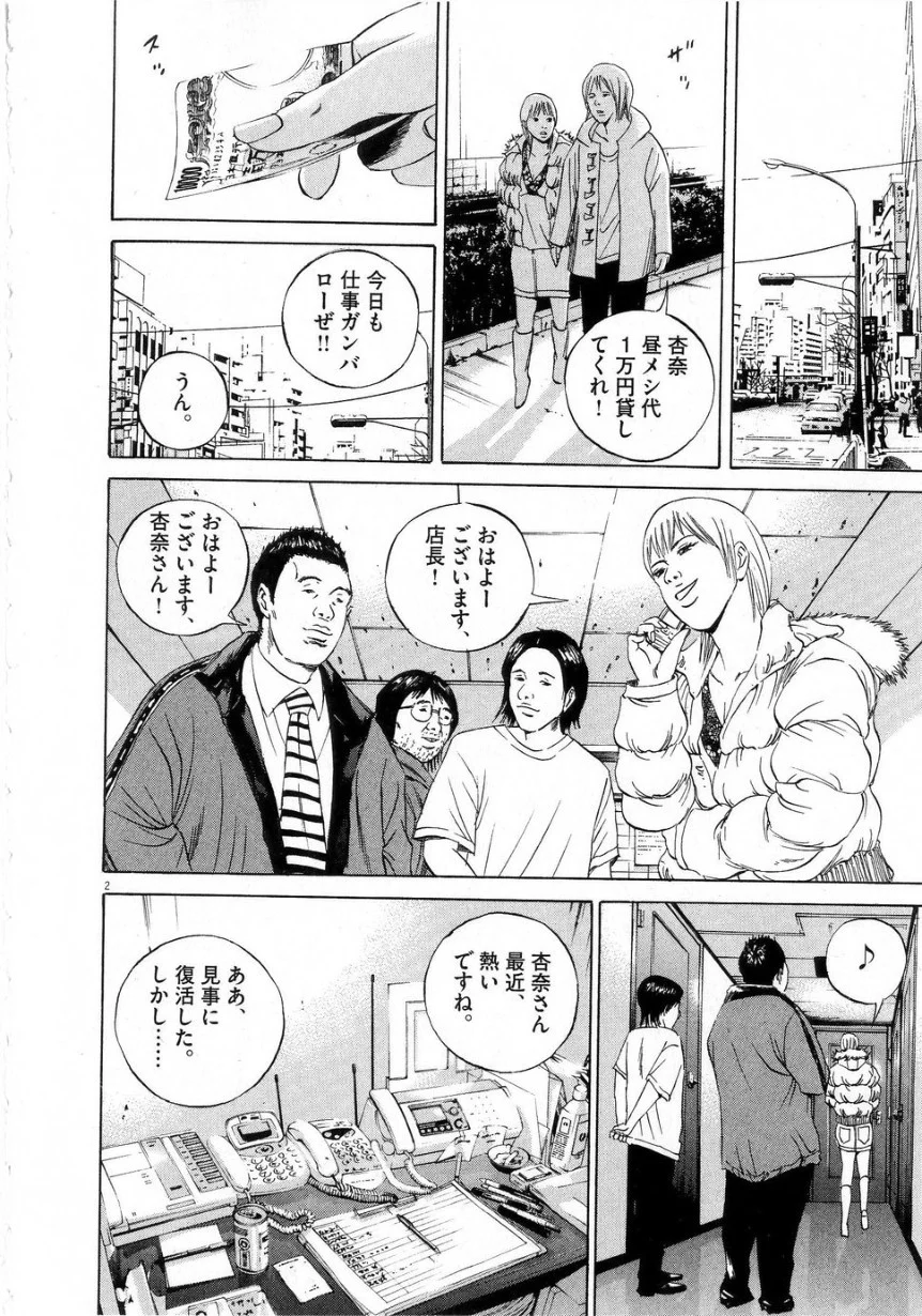 闇金ウシジマくん 第6話 - Trang 78