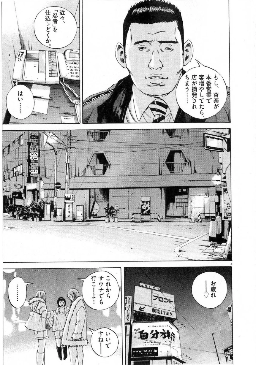 闇金ウシジマくん 第6話 - Trang 79