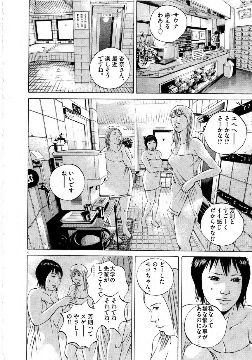 闇金ウシジマくん 第6話 - Trang 80
