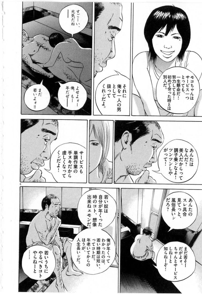 闇金ウシジマくん 第6話 - Trang 9