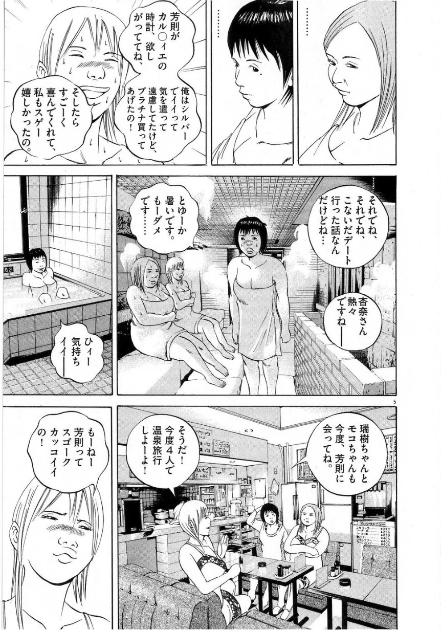 闇金ウシジマくん 第6話 - Trang 81