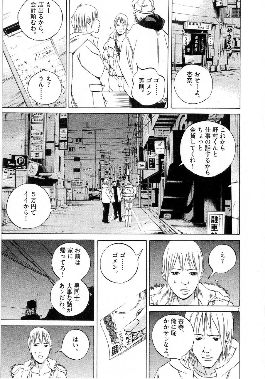 闇金ウシジマくん 第6話 - Trang 83