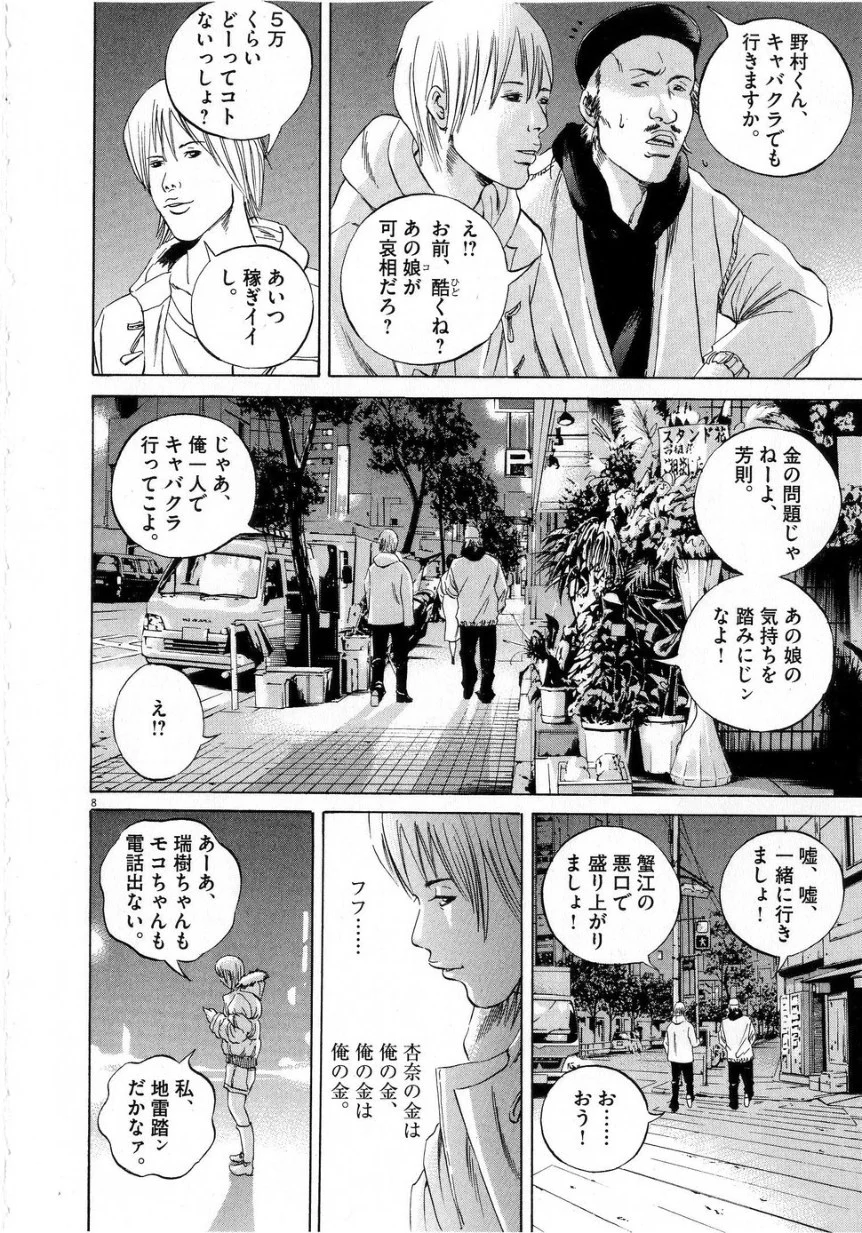 闇金ウシジマくん 第6話 - Trang 84