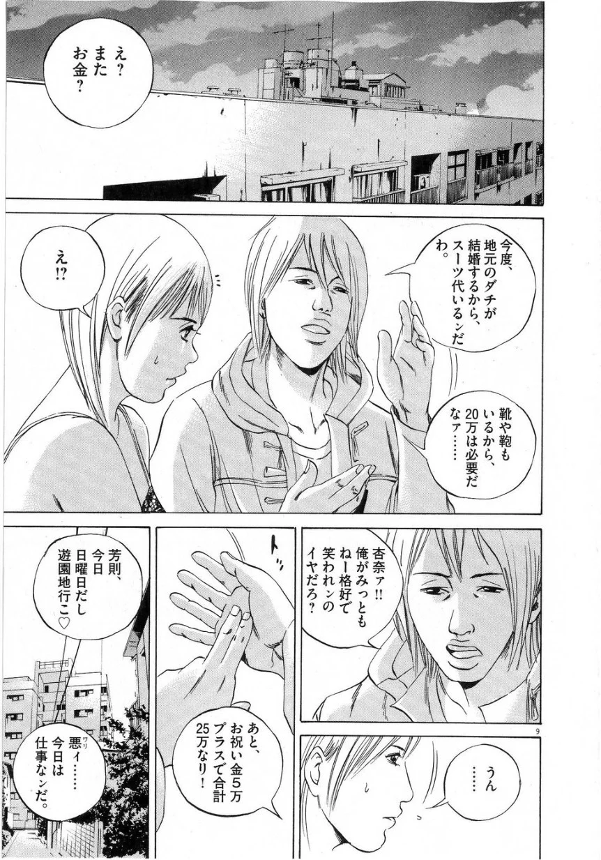 闇金ウシジマくん 第6話 - Trang 85