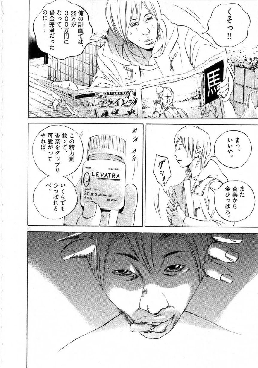 闇金ウシジマくん 第6話 - Trang 86