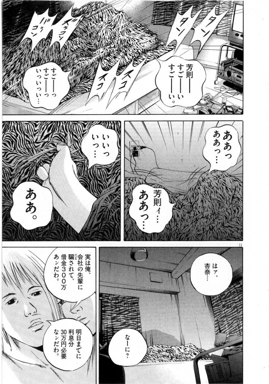 闇金ウシジマくん 第6話 - Trang 87