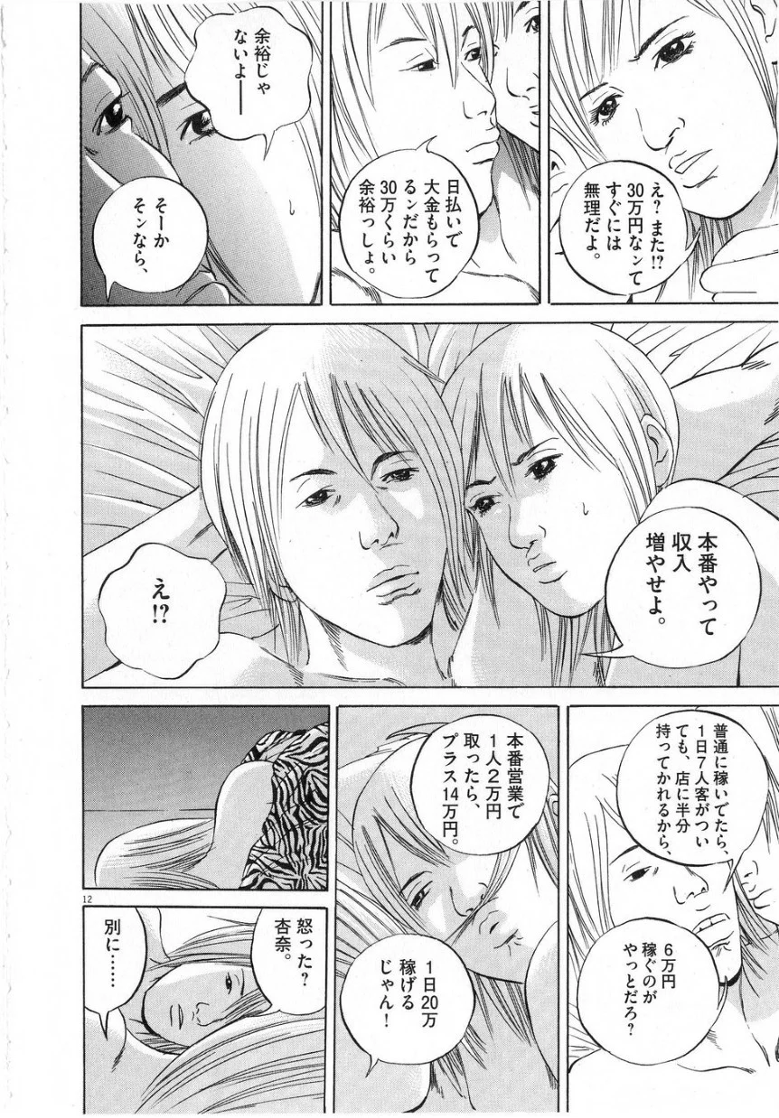 闇金ウシジマくん 第6話 - Trang 88