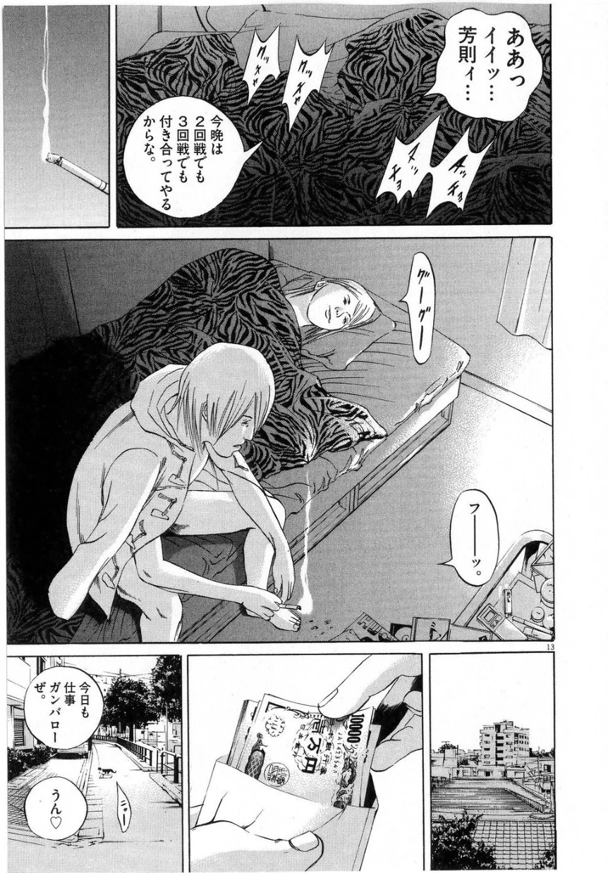 闇金ウシジマくん 第6話 - Trang 89