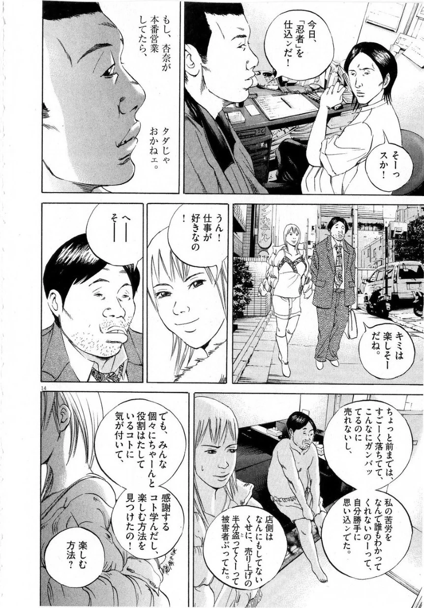 闇金ウシジマくん 第6話 - Trang 90