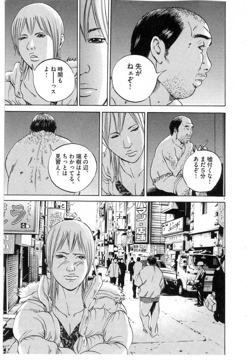 闇金ウシジマくん 第6話 - Trang 10