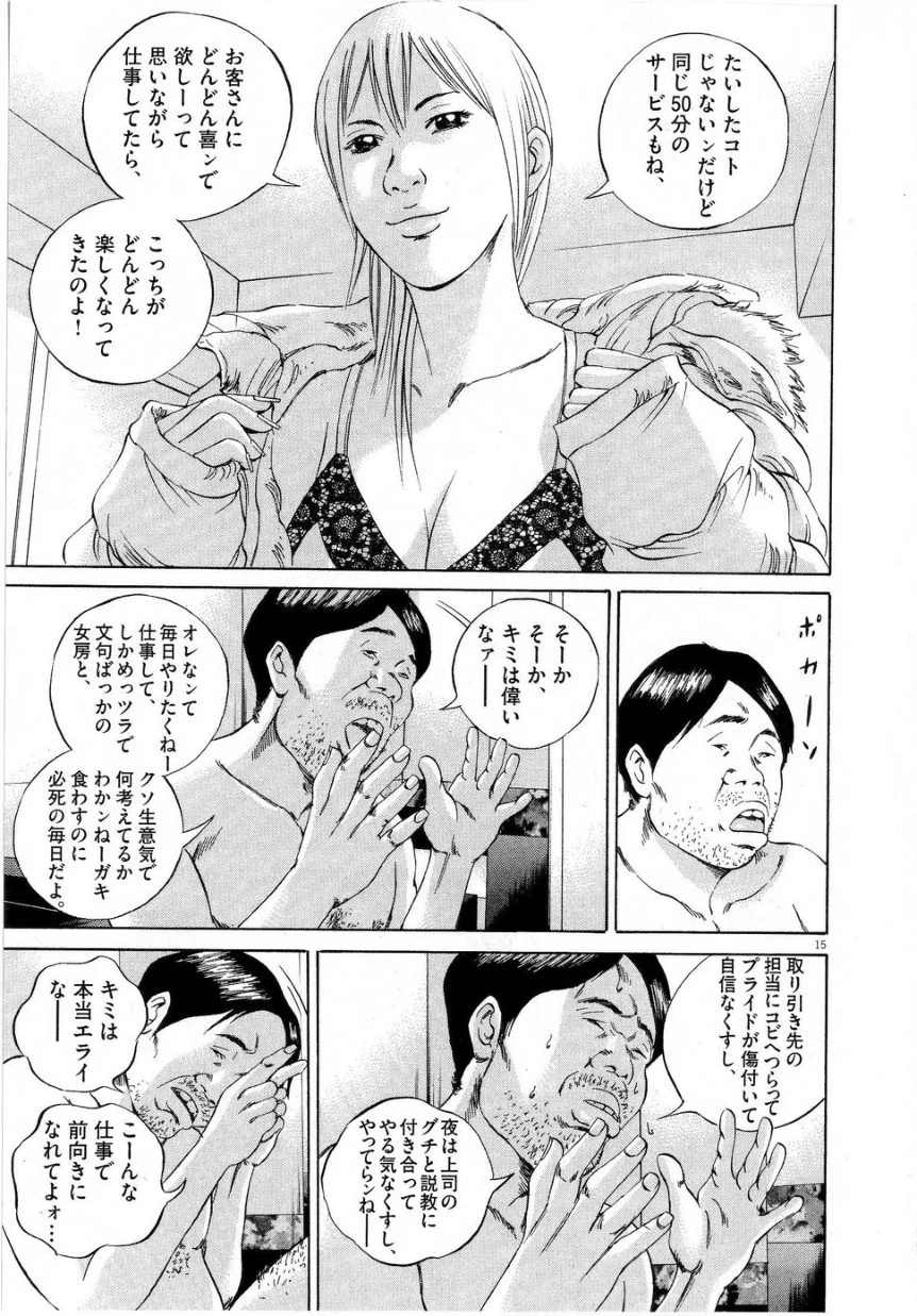 闇金ウシジマくん 第6話 - Trang 91