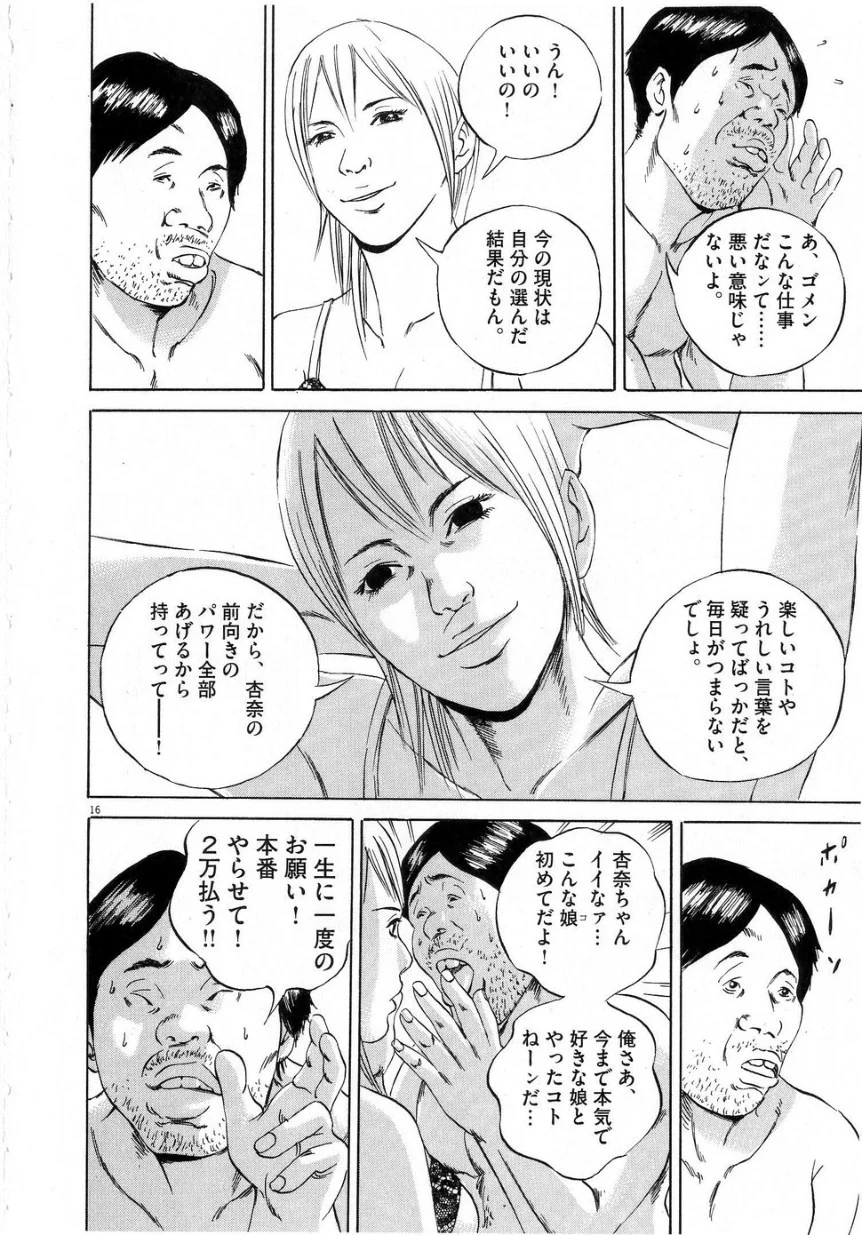 闇金ウシジマくん 第6話 - Trang 92