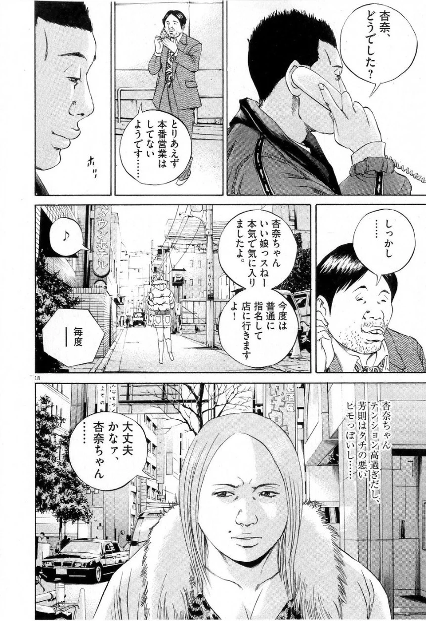 闇金ウシジマくん 第6話 - Trang 94