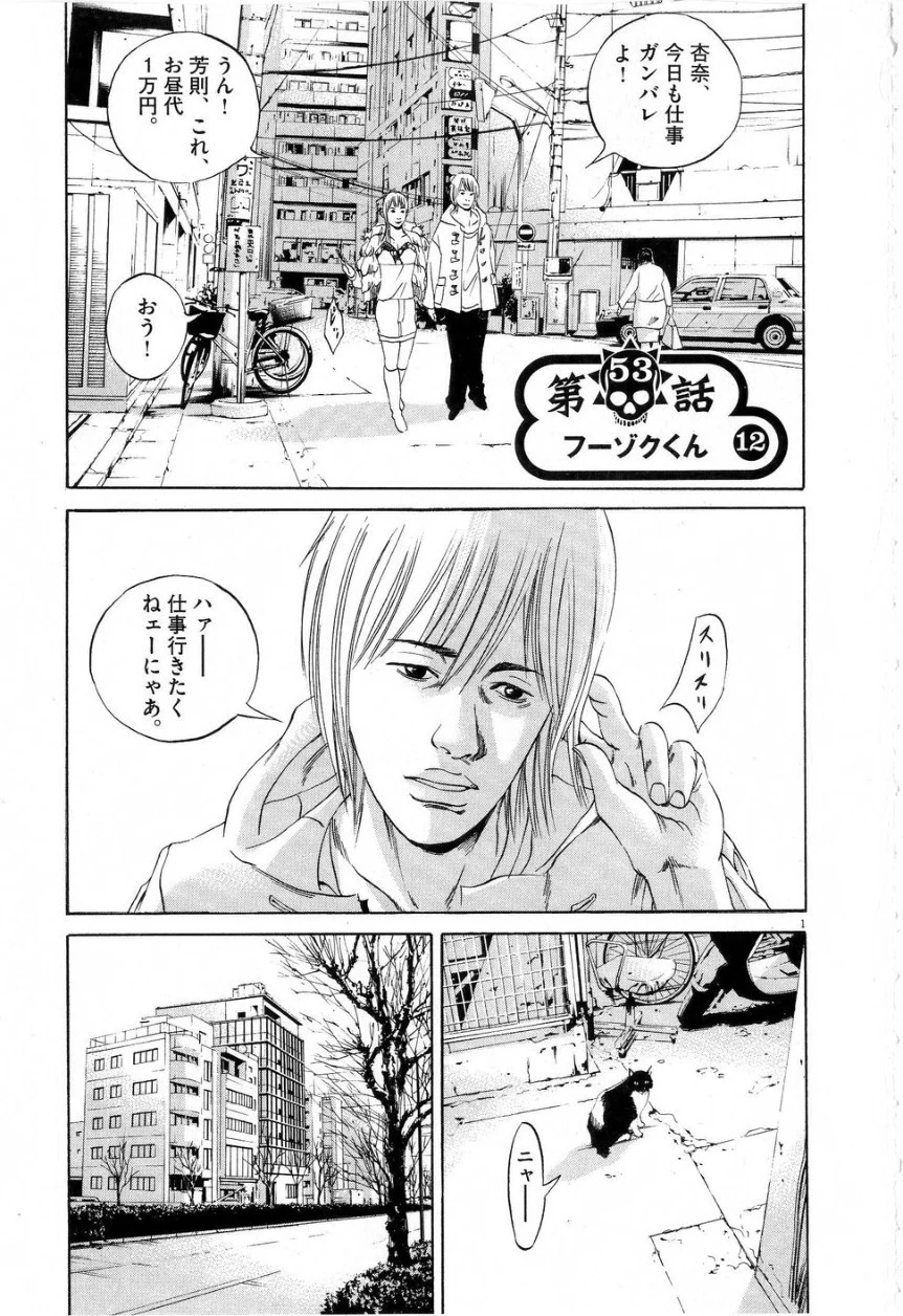 闇金ウシジマくん 第6話 - Trang 95