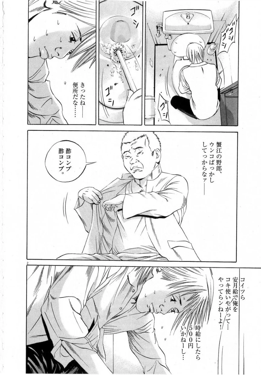 闇金ウシジマくん 第6話 - Trang 96