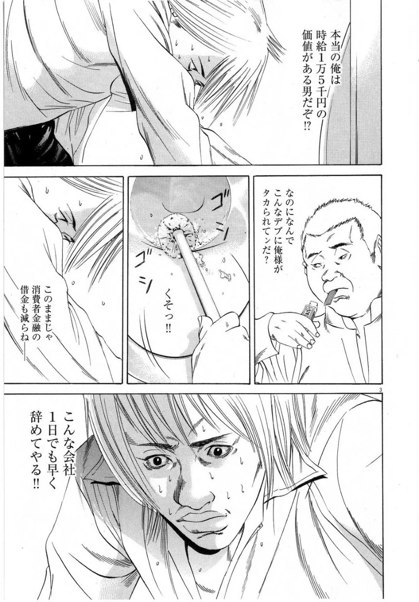 闇金ウシジマくん 第6話 - Trang 97