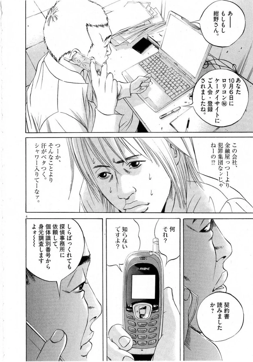 闇金ウシジマくん 第6話 - Trang 98