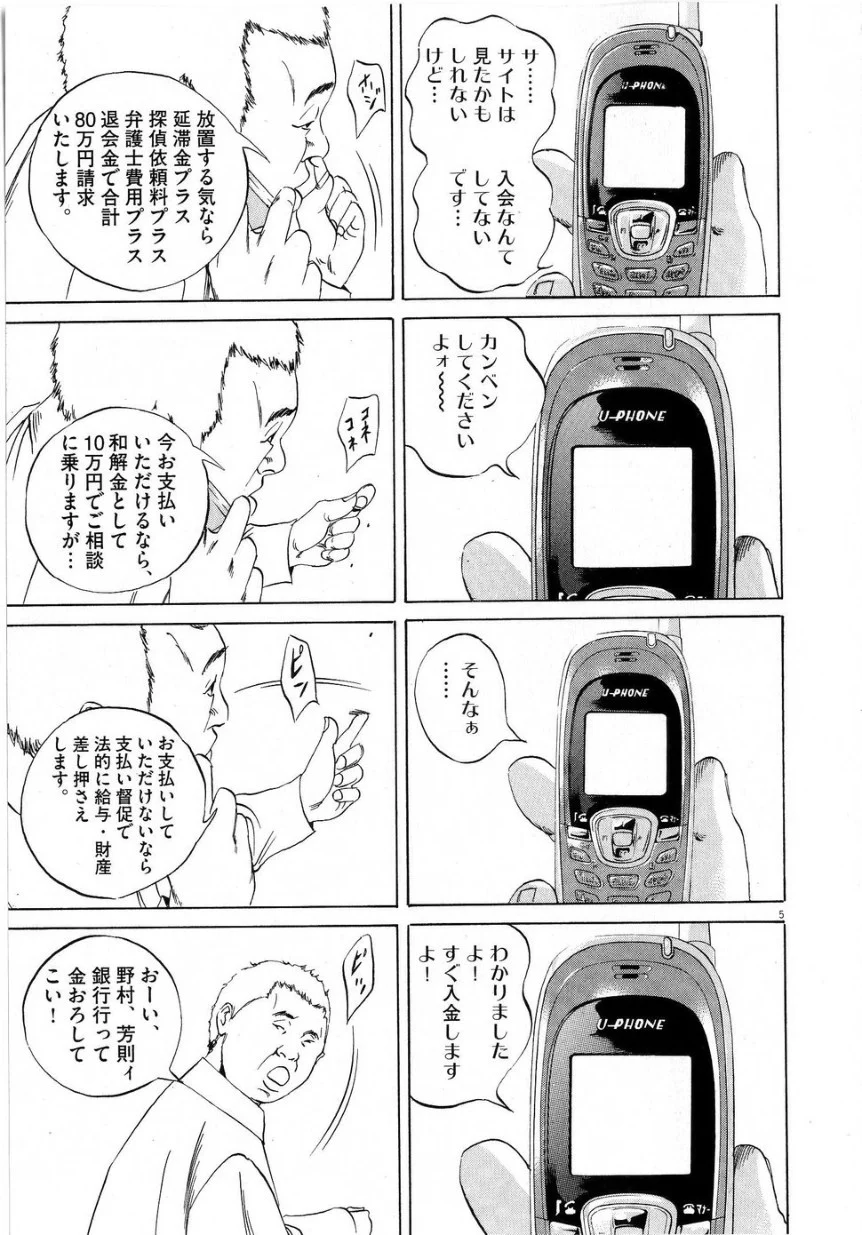 闇金ウシジマくん 第6話 - Trang 99
