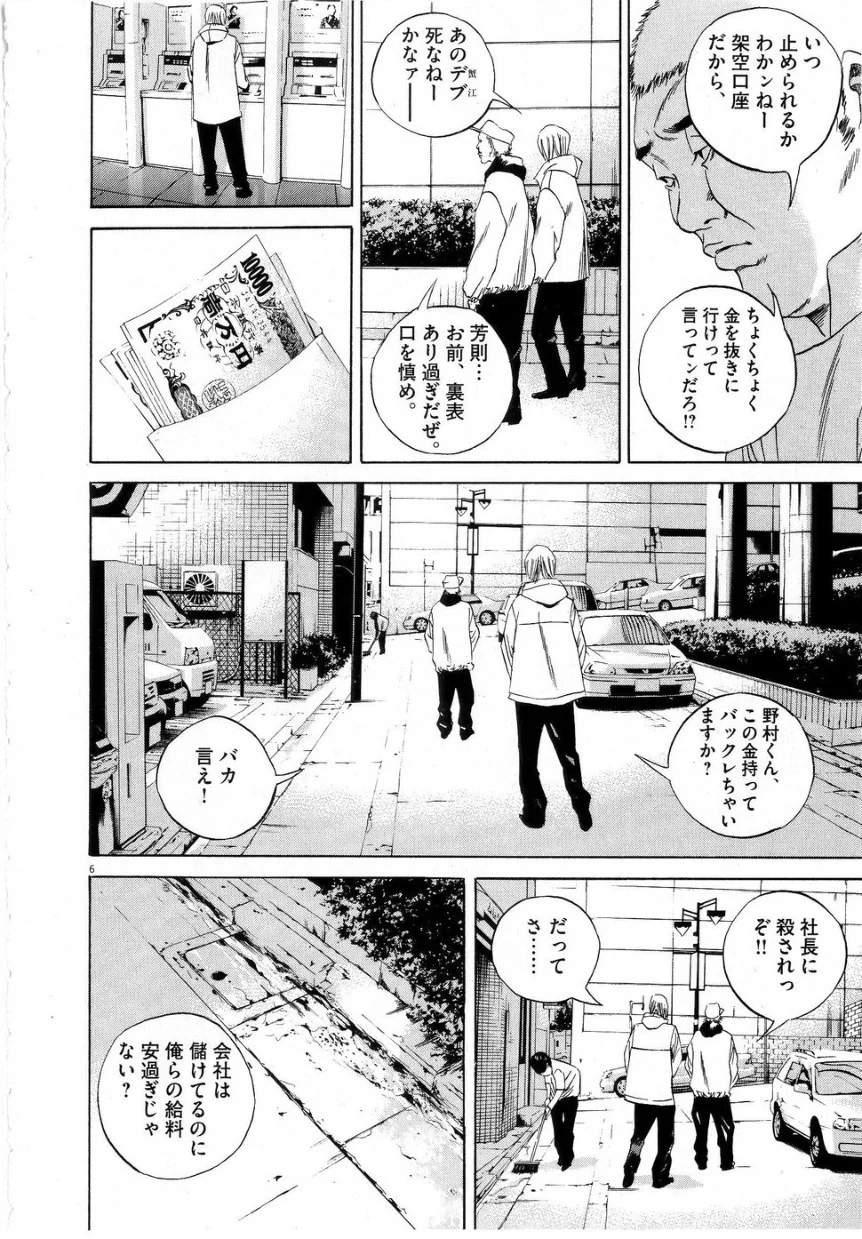 闇金ウシジマくん 第6話 - Trang 100