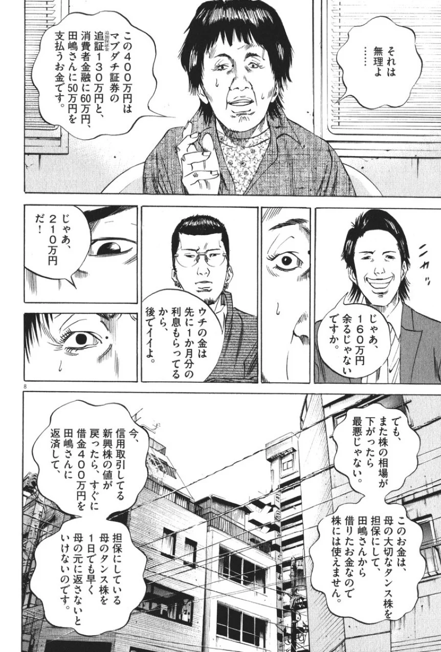 闇金ウシジマくん 第8話 - Trang 11