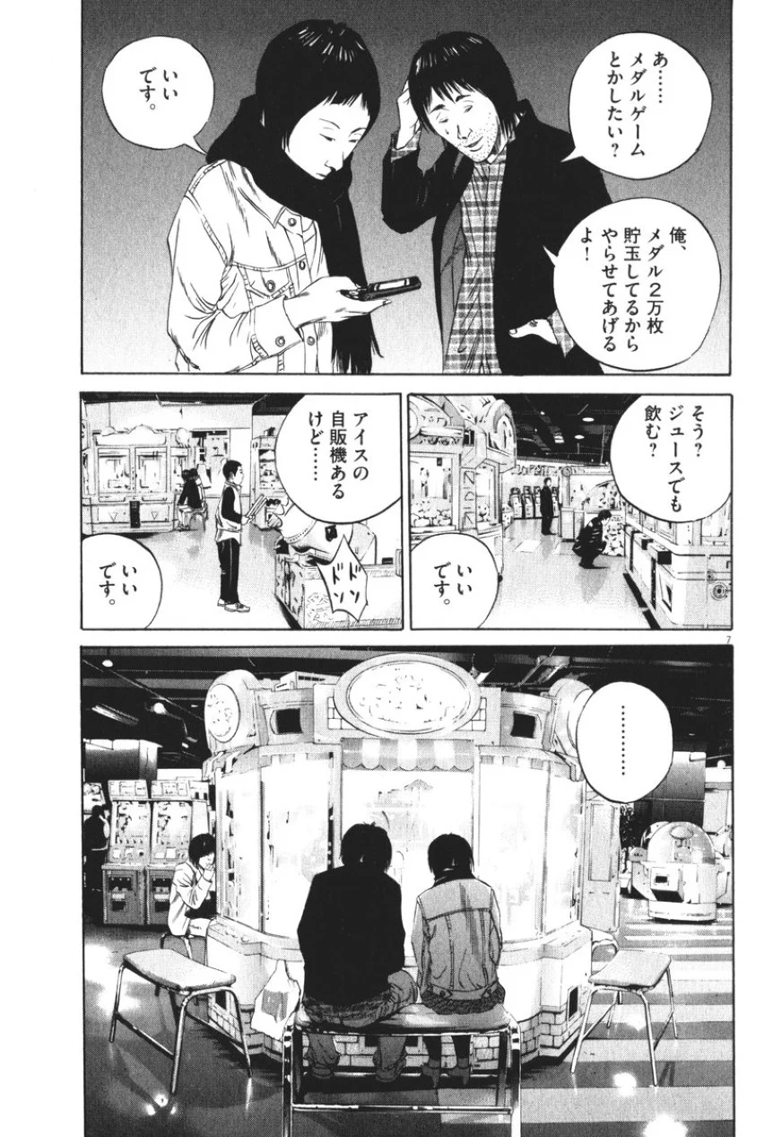 闇金ウシジマくん 第8話 - Trang 101