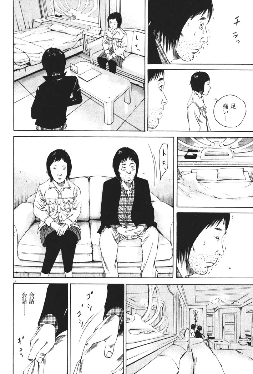 闇金ウシジマくん 第8話 - Trang 107