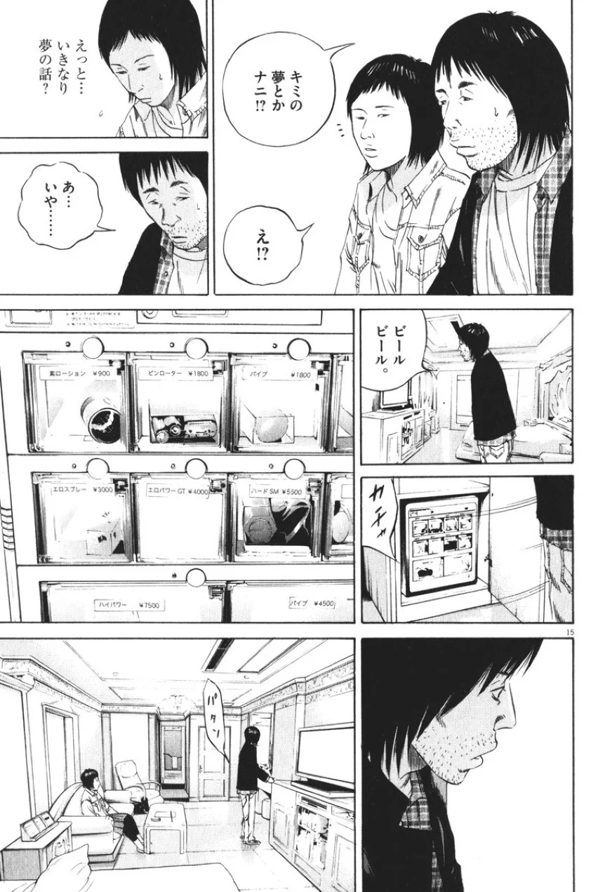 闇金ウシジマくん 第8話 - Trang 108