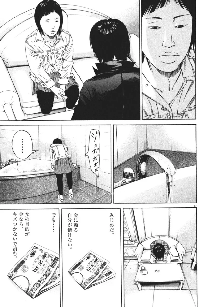 闇金ウシジマくん 第8話 - Trang 110