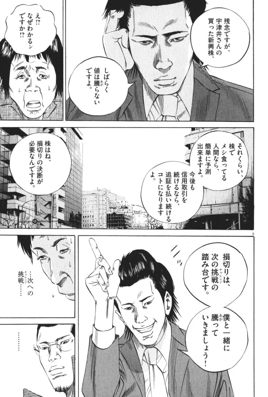 闇金ウシジマくん 第8話 - Trang 12
