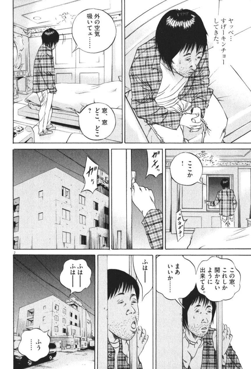 闇金ウシジマくん 第8話 - Trang 113