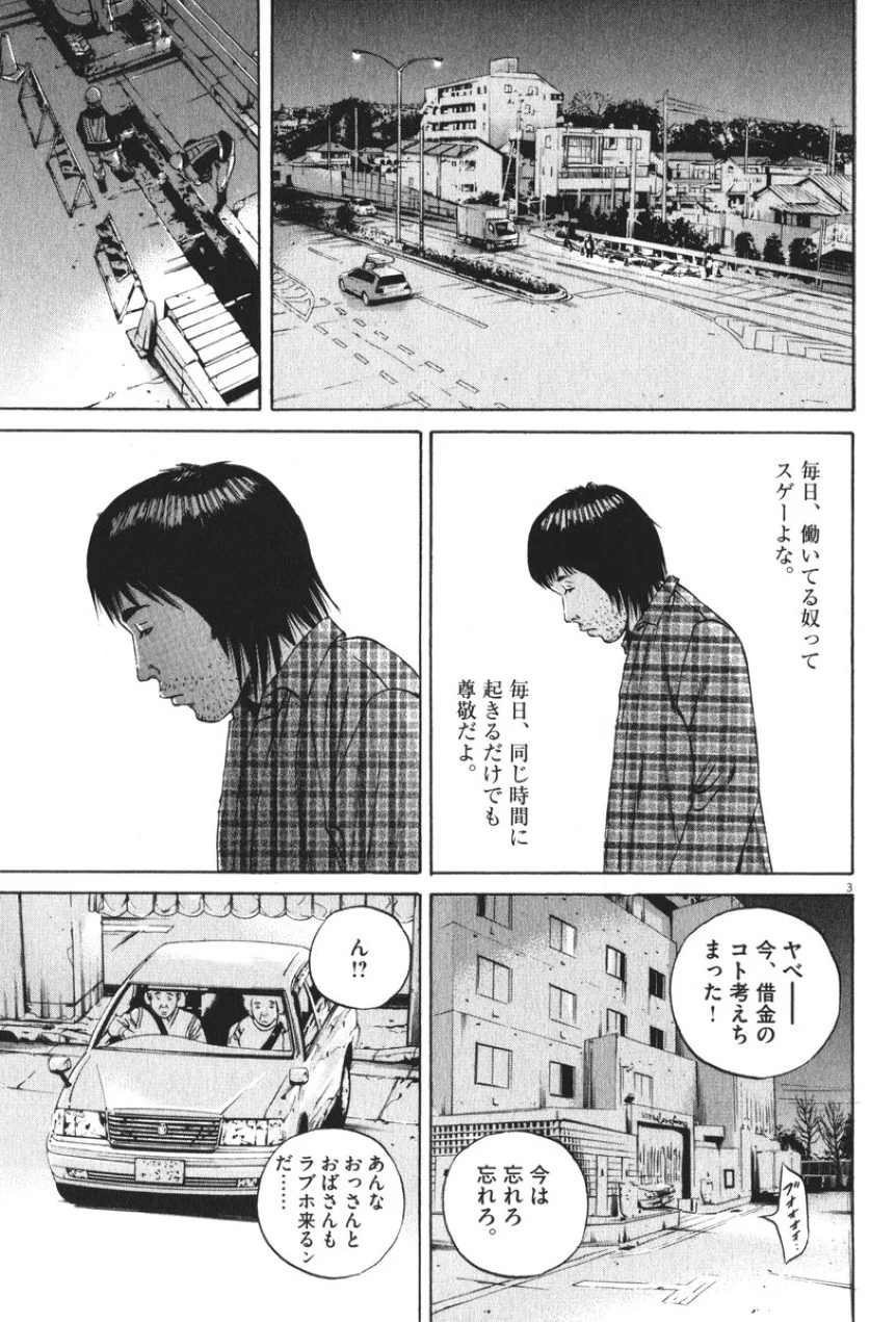 闇金ウシジマくん 第8話 - Trang 114