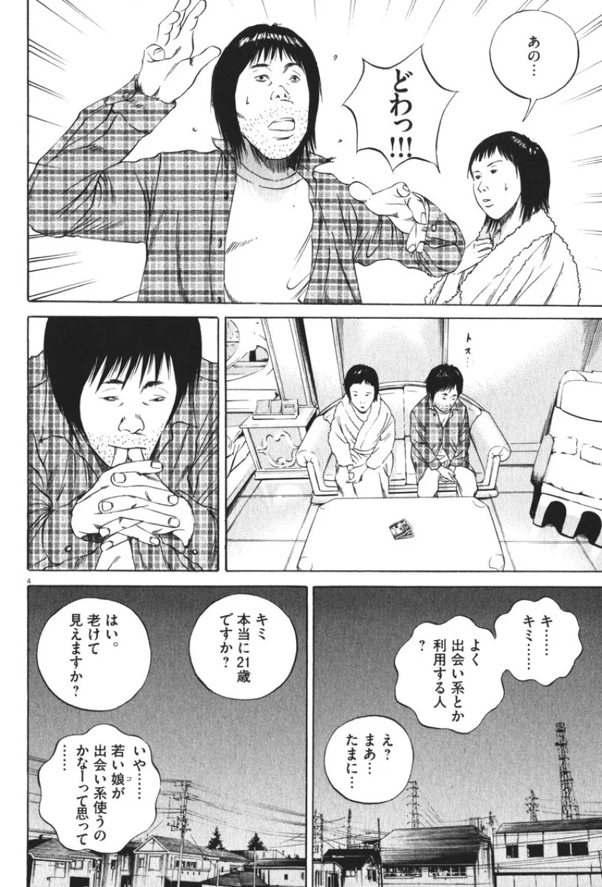 闇金ウシジマくん 第8話 - Trang 115
