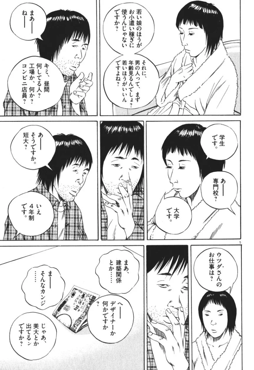 闇金ウシジマくん 第8話 - Trang 116