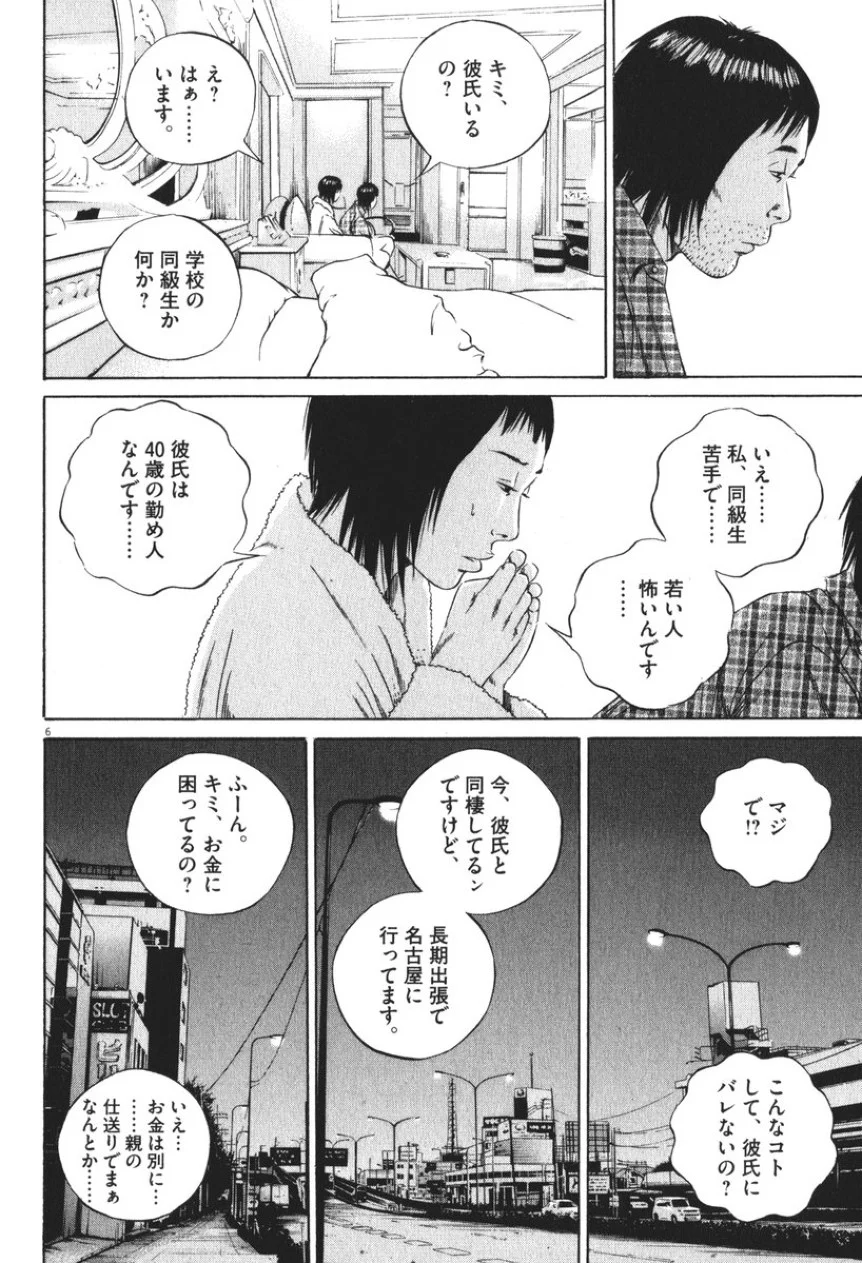 闇金ウシジマくん 第8話 - Trang 117